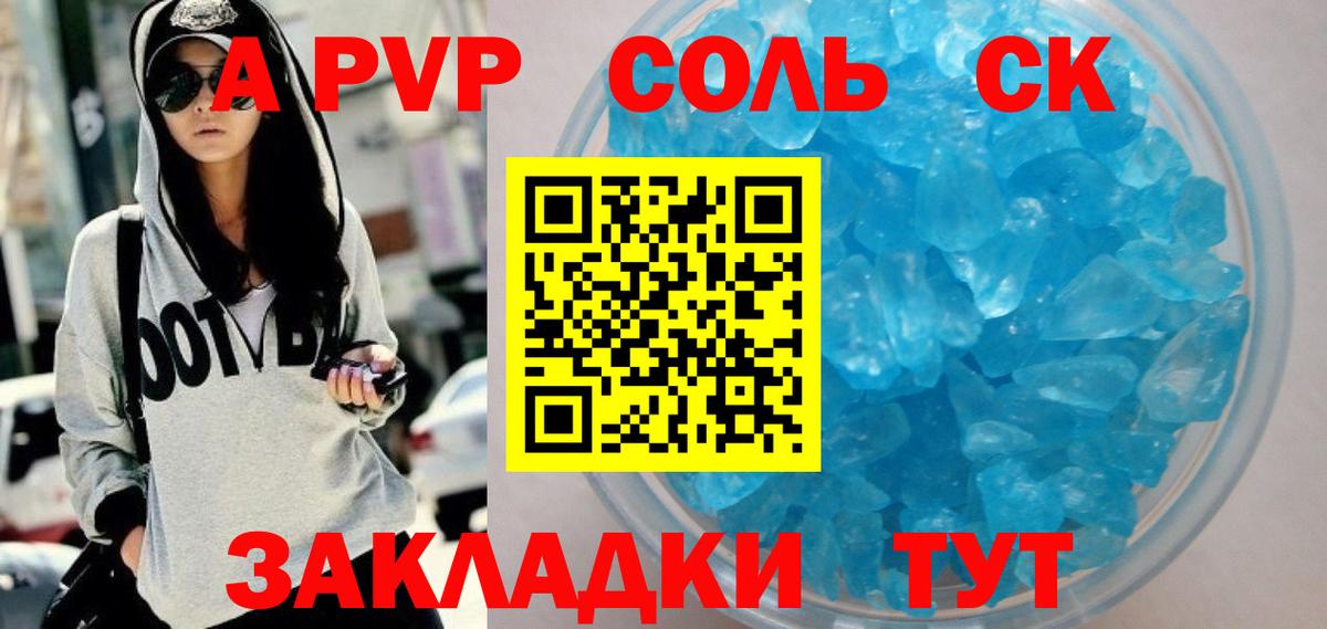 APVP Соль  Вход с VPN  Альфа ПВП кристаллы  Россия 