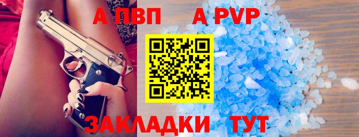 Альфа ПВП Соль Россия