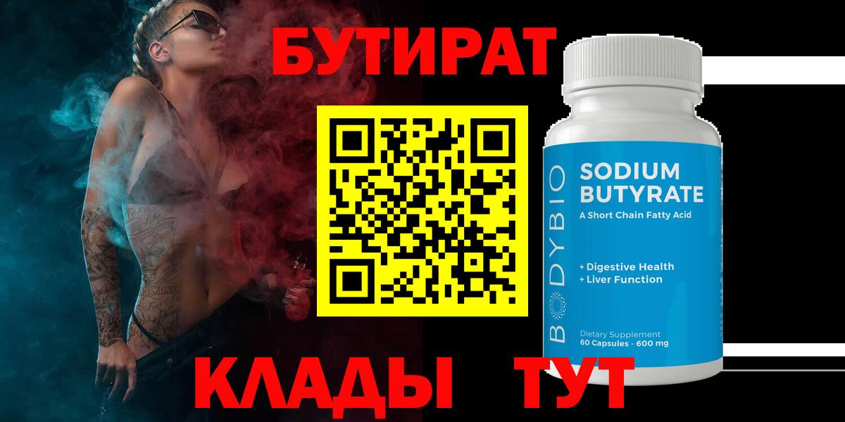 Россия  Бутират жидкий экстази  Вход с VPN 
