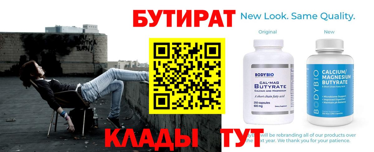 БУТИРАТ BDO 33% Россия