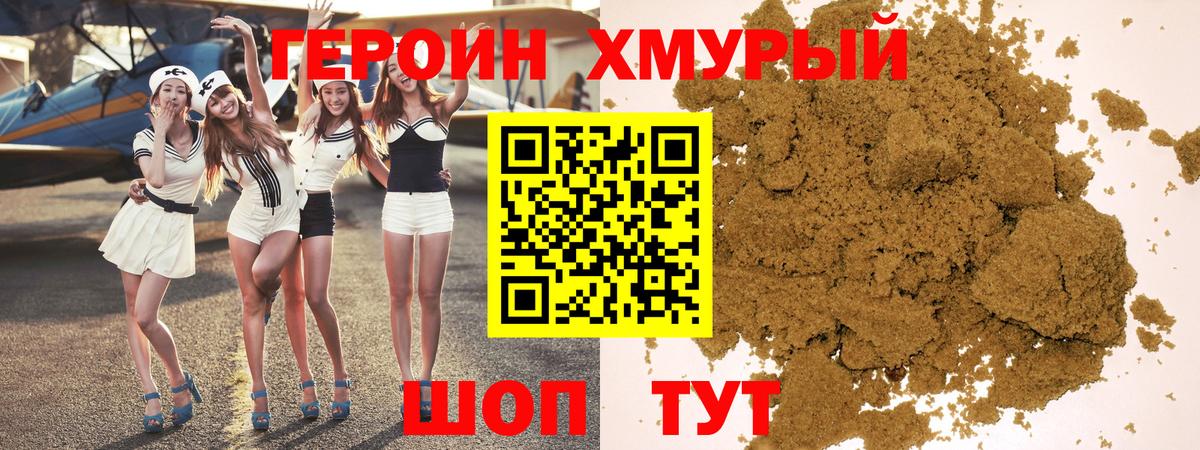 Героин  Героин хмурый  Вход с VPN  Россия 