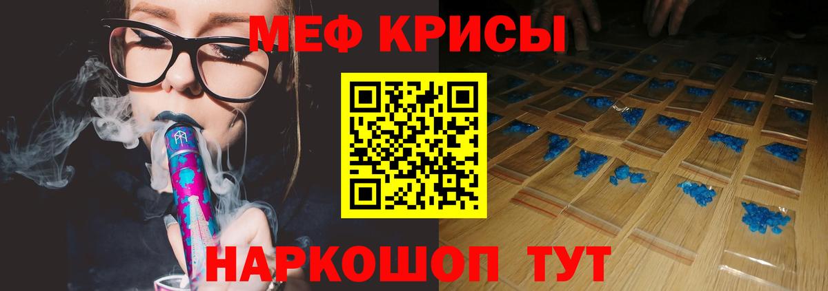 Мефедрон кристаллы Россия