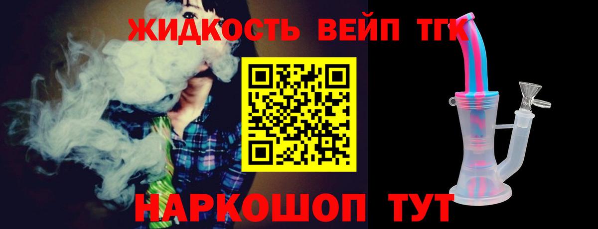 ТГК вейп с тгк Россия